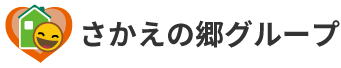 株式会社さかえの郷　採用情報